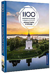 Kaubakloostrid ja templid. 1100 fotot. Stereoetikett