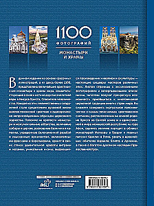 Kaubakloostrid ja templid. 1100 fotot. Stereoetikett