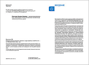 Gesundheitsgymnastik. 5-6 Jahre. Übungs комплексы
