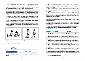 Gesundheitsgymnastik. 5-6 Jahre. Übungs комплексы