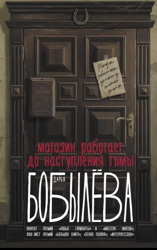 Магазин работает до наступления тьмы