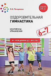 Gesundheitsgymnastik. 6-7 Jahre. Übungskomplexe