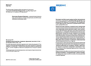Gesundheitsgymnastik. 6-7 Jahre. Übungskomplexe