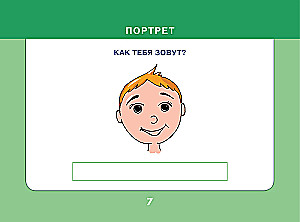 Album zur Sprachentwicklung für Kinder von 3 bis 7 Jahren