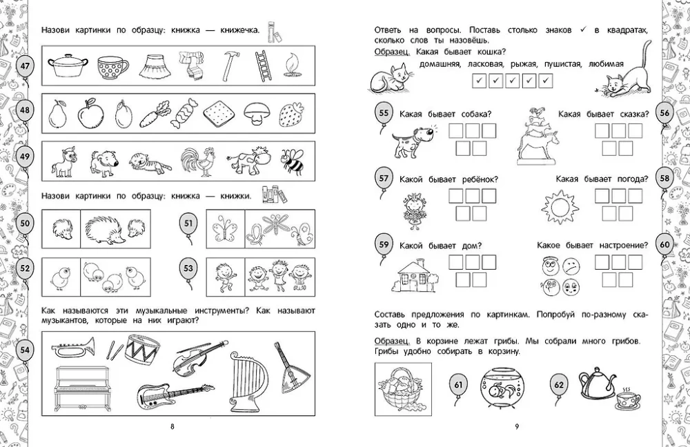 Tasks for Intellectual Development. Preparation for School