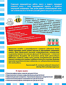 Развитие межполушарного взаимодействия: для детей 4-5 лет
