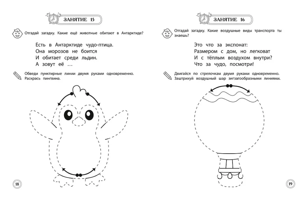 Развитие межполушарного взаимодействия: для детей 4-5 лет
