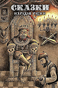 Pasakas Krievijas tautām. 2. sējums