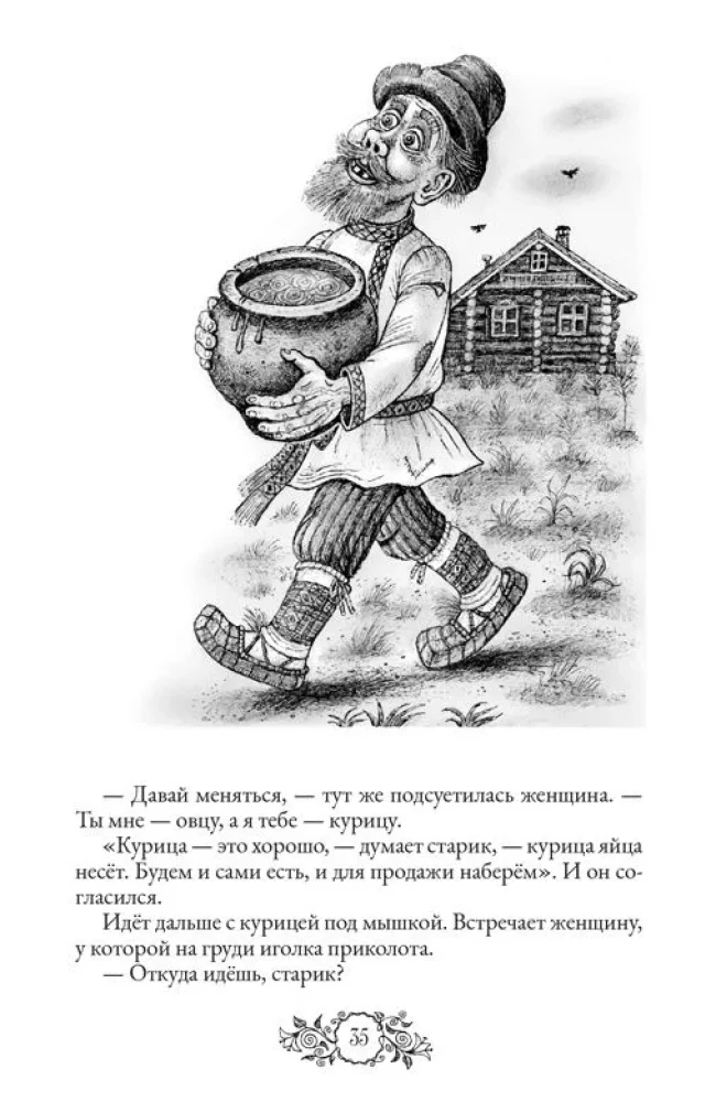 Pasakas Krievijas tautām. 2. sējums