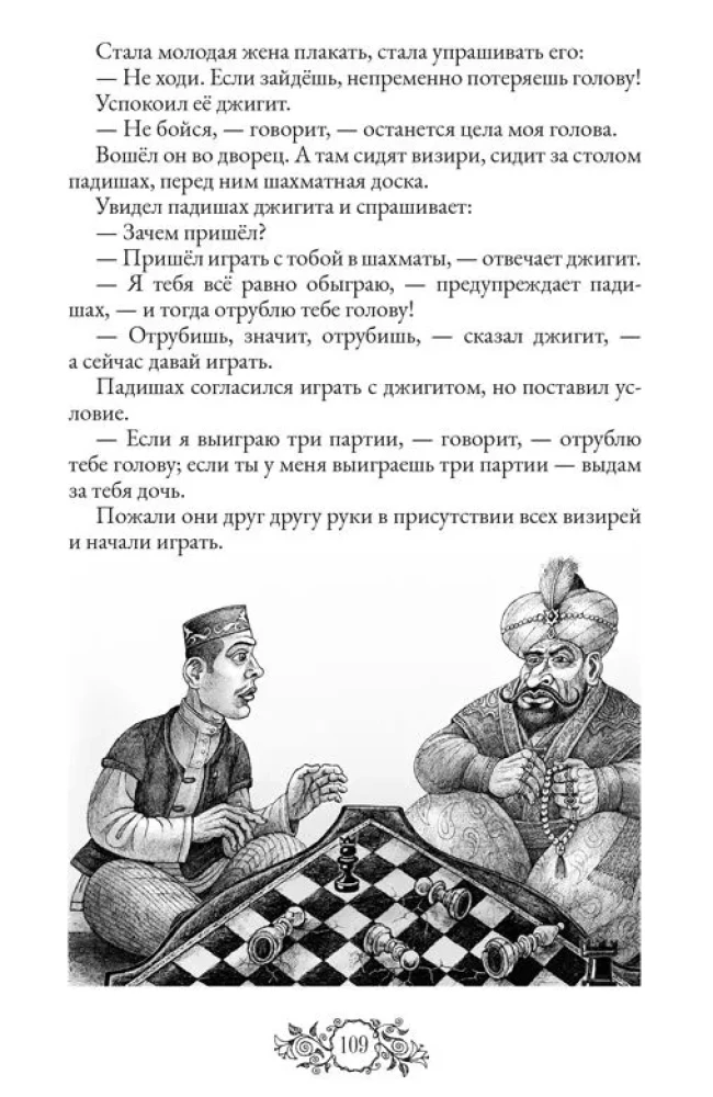 Pasakas Krievijas tautām. 2. sējums