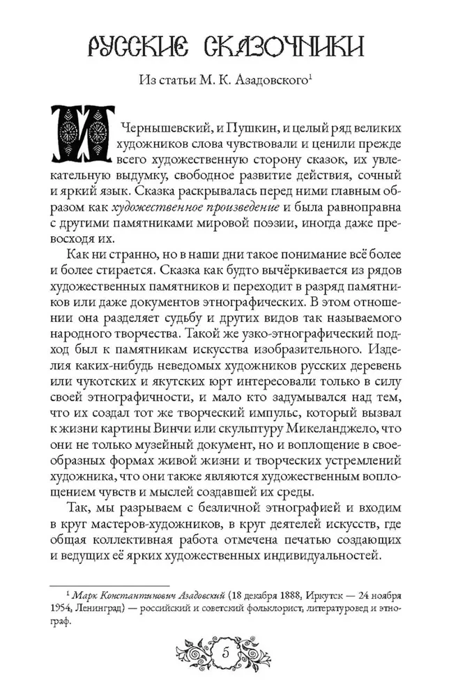 Pasakas Krievijas tautām. 2. sējums