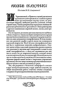 Pasakas Krievijas tautām. 2. sējums