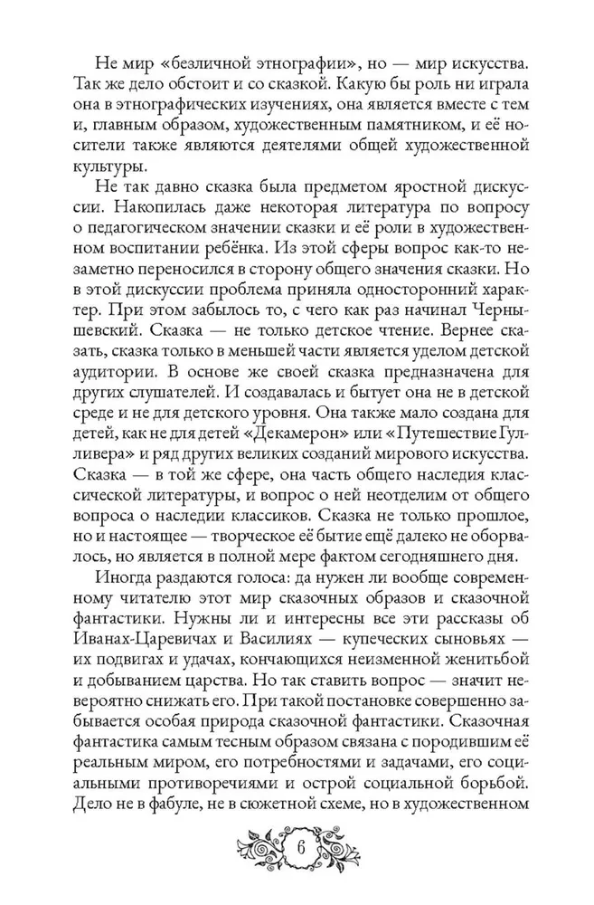 Pasakas Krievijas tautām. 2. sējums