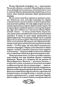 Pasakas Krievijas tautām. 2. sējums