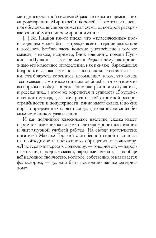 Pasakas Krievijas tautām. 2. sējums