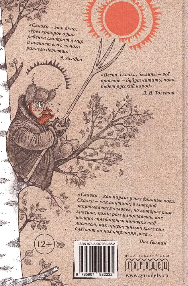 Pasakas Krievijas tautām. 2. sējums