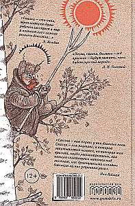 Pasakas Krievijas tautām. 2. sējums