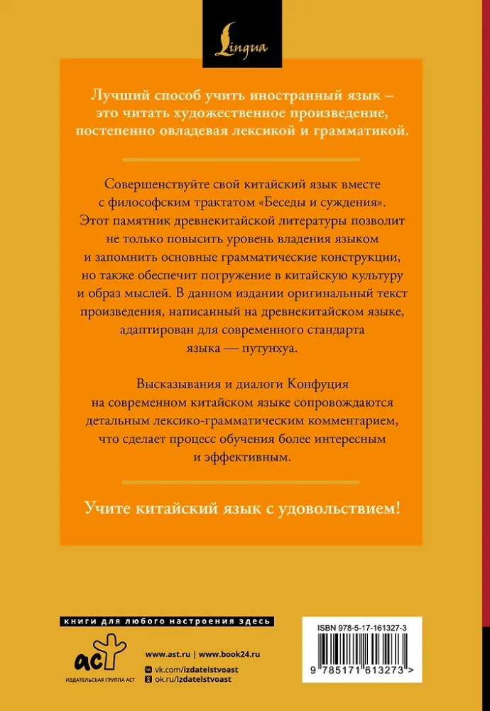 Pokalbiai ir apmąstymai = Lun yu: skaitome originalo kalba su komentarais