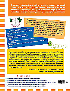 Entwicklung der interhemisphärischen Interaktion: für Kinder von 5-6 Jahren