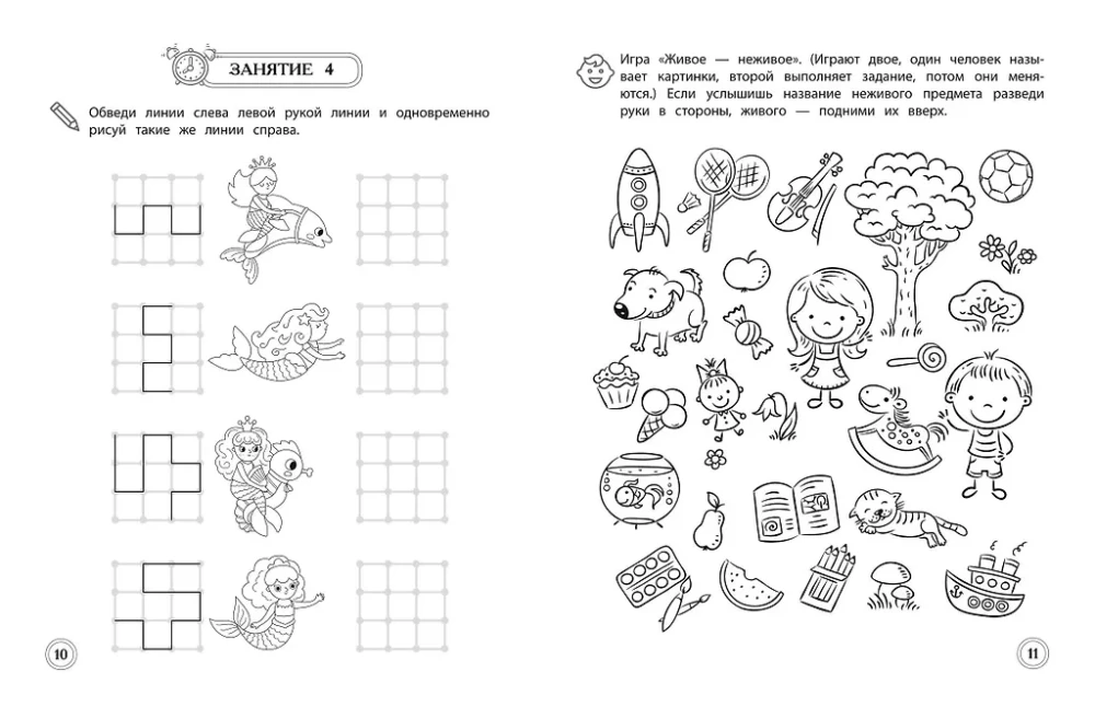 Entwicklung der interhemisphärischen Interaktion: für Kinder von 5-6 Jahren