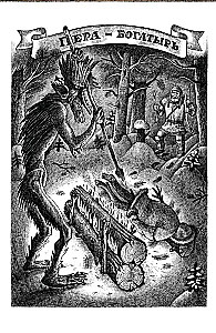 Krievijas tautu pasakas. 1. sējums