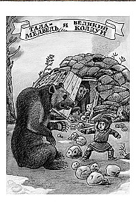 Krievijas tautu pasakas. 1. sējums
