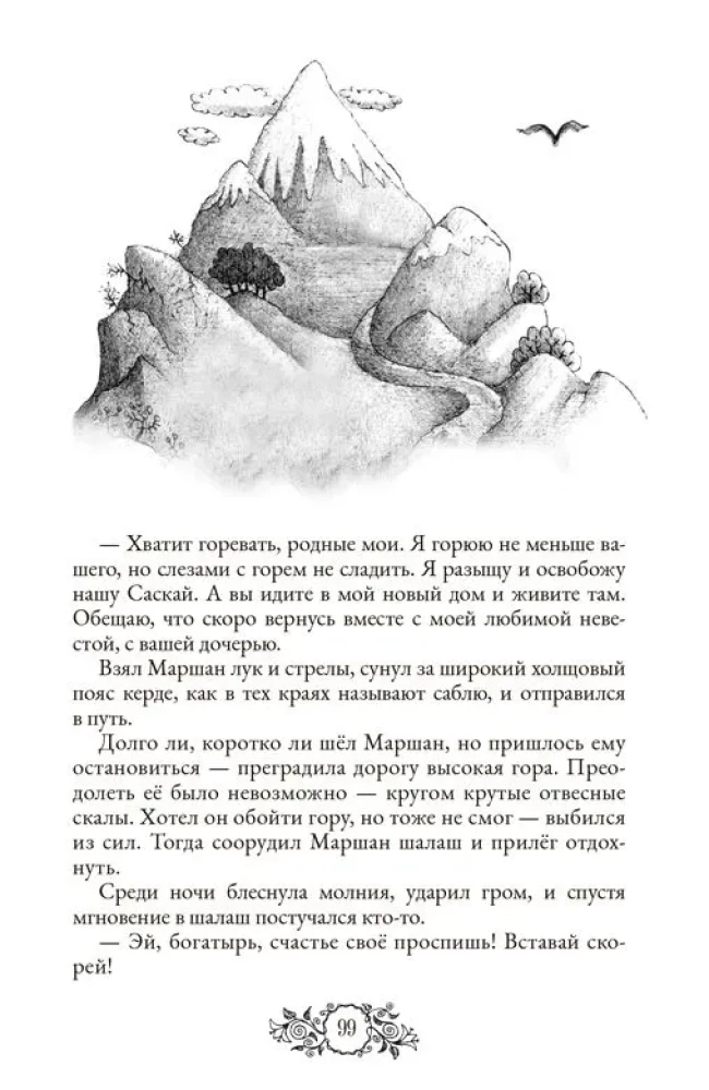 Krievijas tautu pasakas. 1. sējums