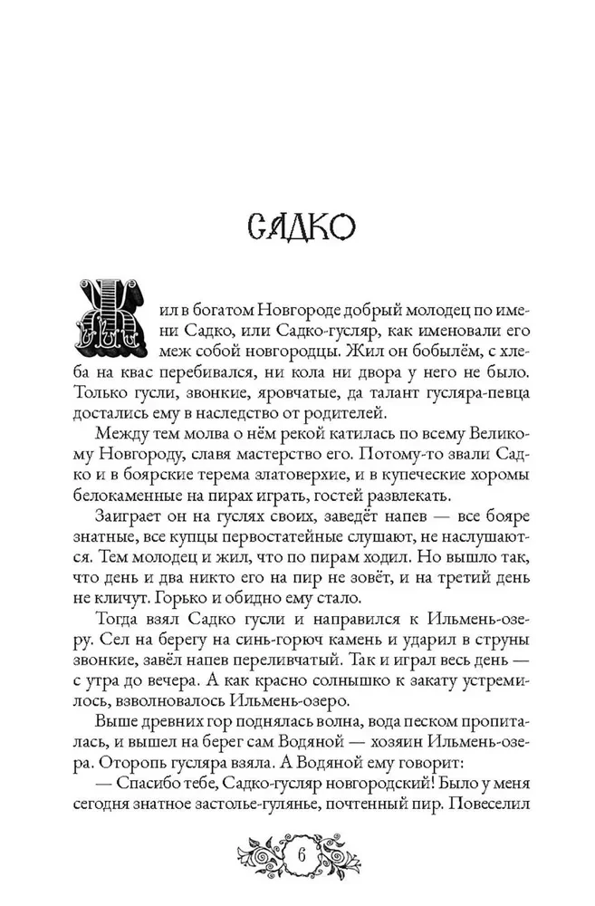 Krievijas tautu pasakas. 1. sējums