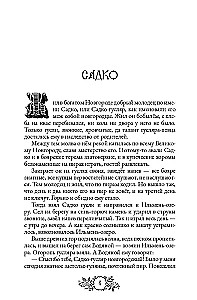 Krievijas tautu pasakas. 1. sējums