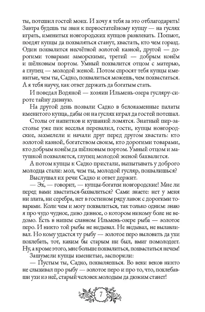 Krievijas tautu pasakas. 1. sējums