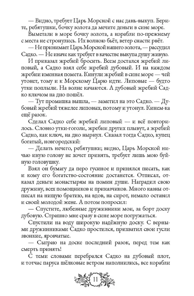 Krievijas tautu pasakas. 1. sējums