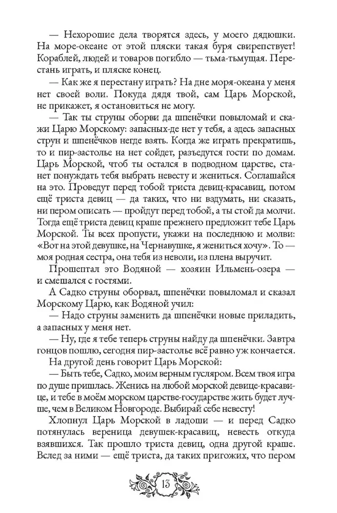 Krievijas tautu pasakas. 1. sējums