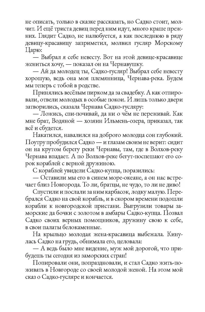 Krievijas tautu pasakas. 1. sējums