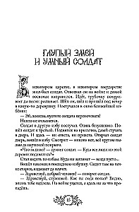 Krievijas tautu pasakas. 1. sējums
