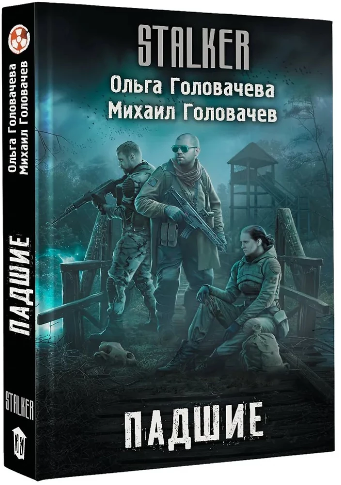 Падшие