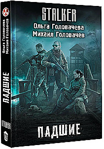 Падшие