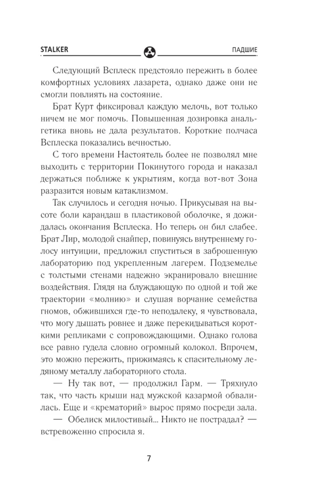 Падшие