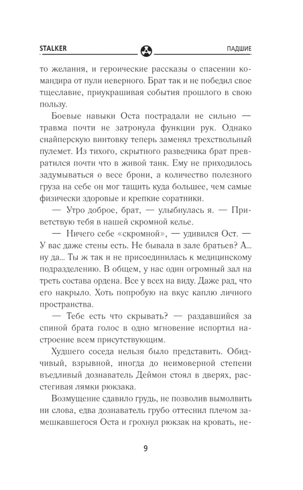 Падшие