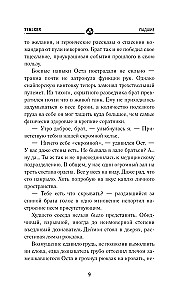 Падшие