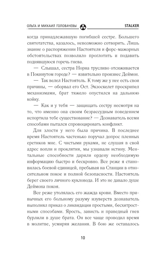 Падшие
