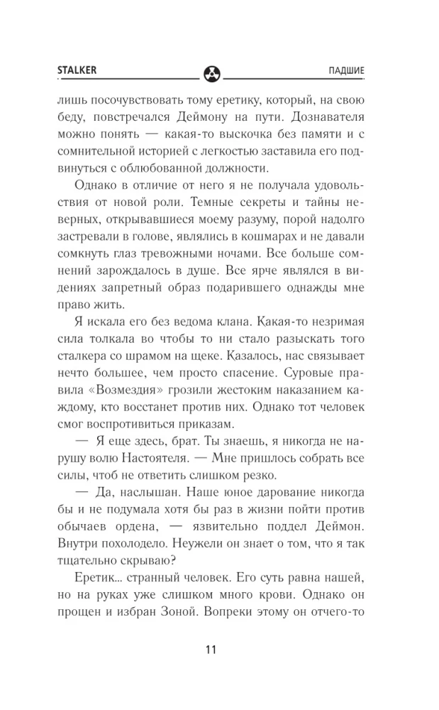 Падшие