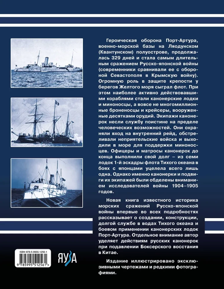 Kanoninės valtys Port Arture: Pamiršti herojai Rusijos-Japonijos karo