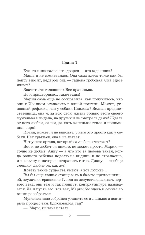 Twoje Wysokości. Odbicie bestii