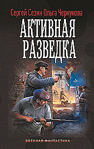Aktyvus žvalgyba