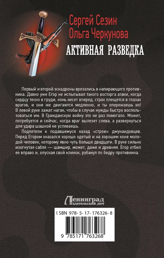 Aktyvus žvalgyba