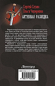 Aktyvus žvalgyba