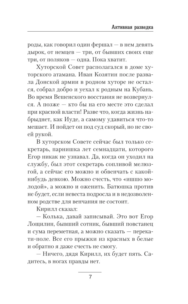 Aktyvus žvalgyba