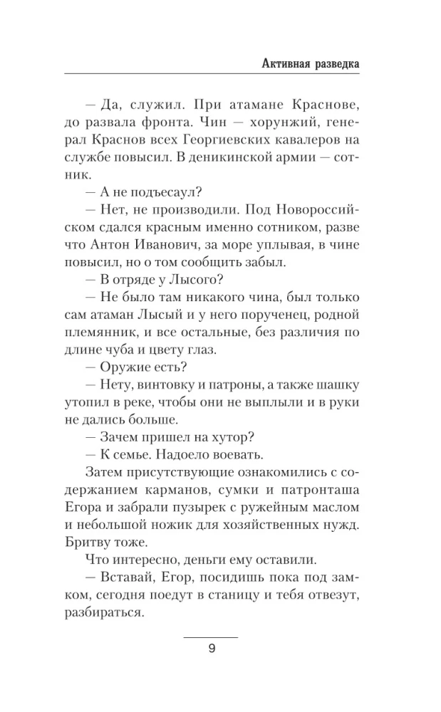 Aktyvus žvalgyba