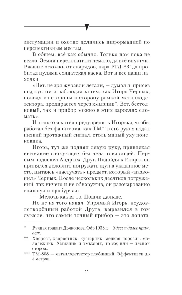 Garbės nenukentėjimas