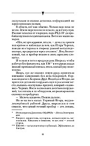 Garbės nenukentėjimas